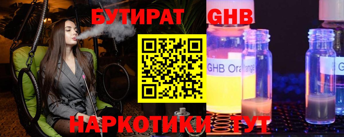 Бутират  Вход с VPN  Советск  БУТИРАТ 1.4BDO 