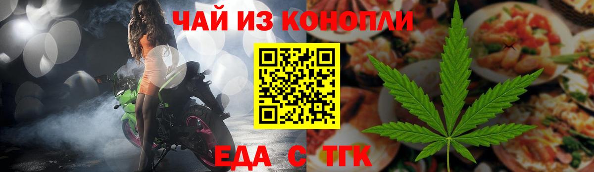 Еда ТГК марихуана  Вход с VPN  Советск 