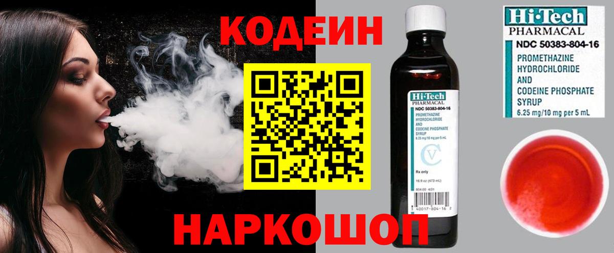 Кодеин напиток Lean (лин) Советск