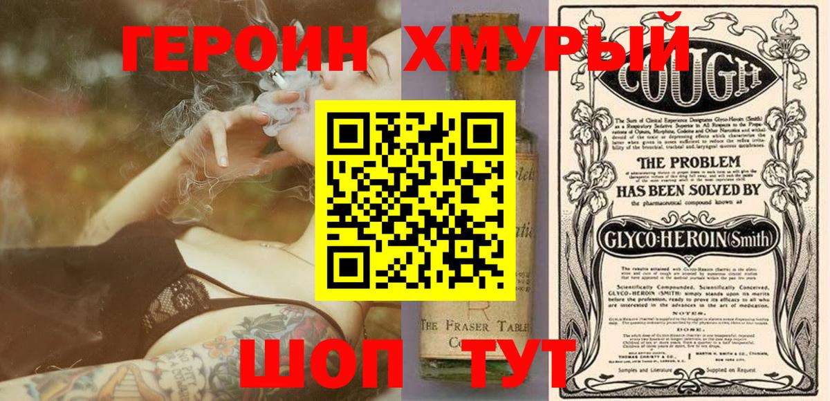 ГЕРОИН гречка Советск