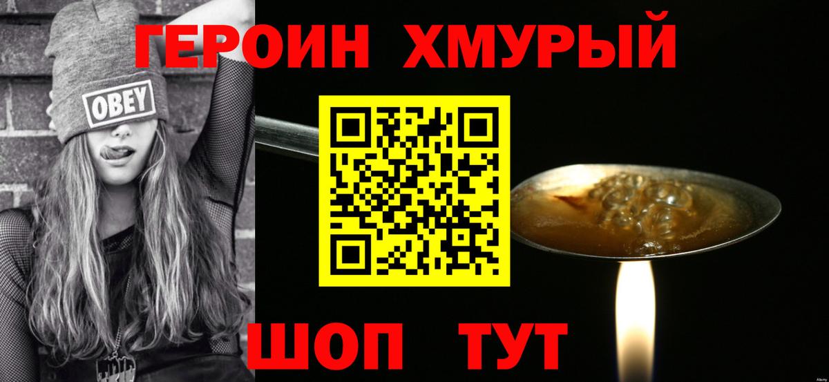 ГЕРОИН герыч  Вход с VPN  Советск 