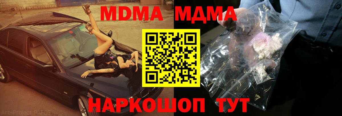 Советск  MDMA VHQ  MDMA кристаллы  Вход с VPN 