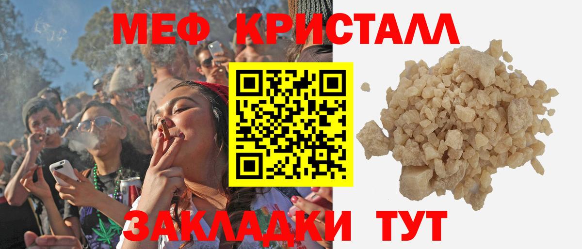 Меф кристаллы Советск