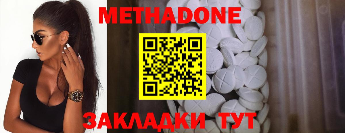 Метадон мёд Советск