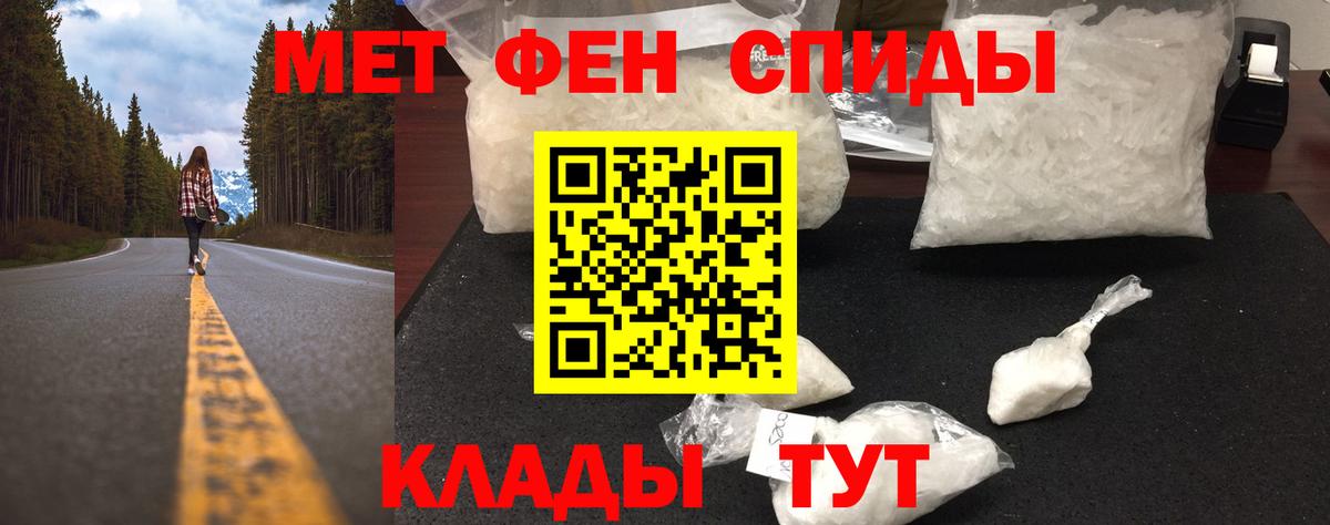 МЕТАМФЕТАМИН мет Советск