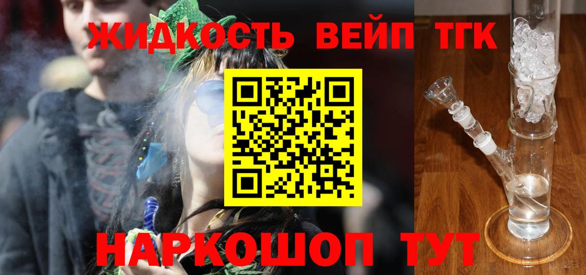 ТГК вейп с тгк Советск