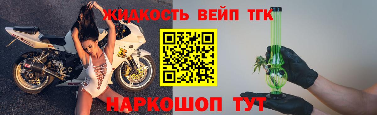 Дистиллят ТГК Wax  купить наркоту  Вход с VPN  Советск  ТГК вейп с тгк 